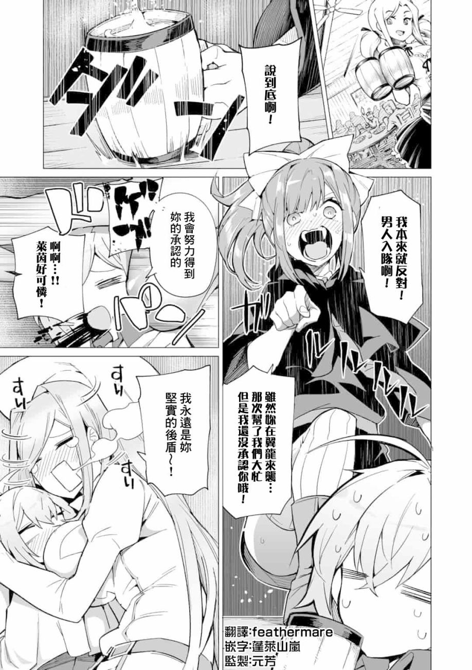 《获得了最强力量的我但相对的变成了女孩子》漫画最新章节第6话免费下拉式在线观看章节第【1】张图片