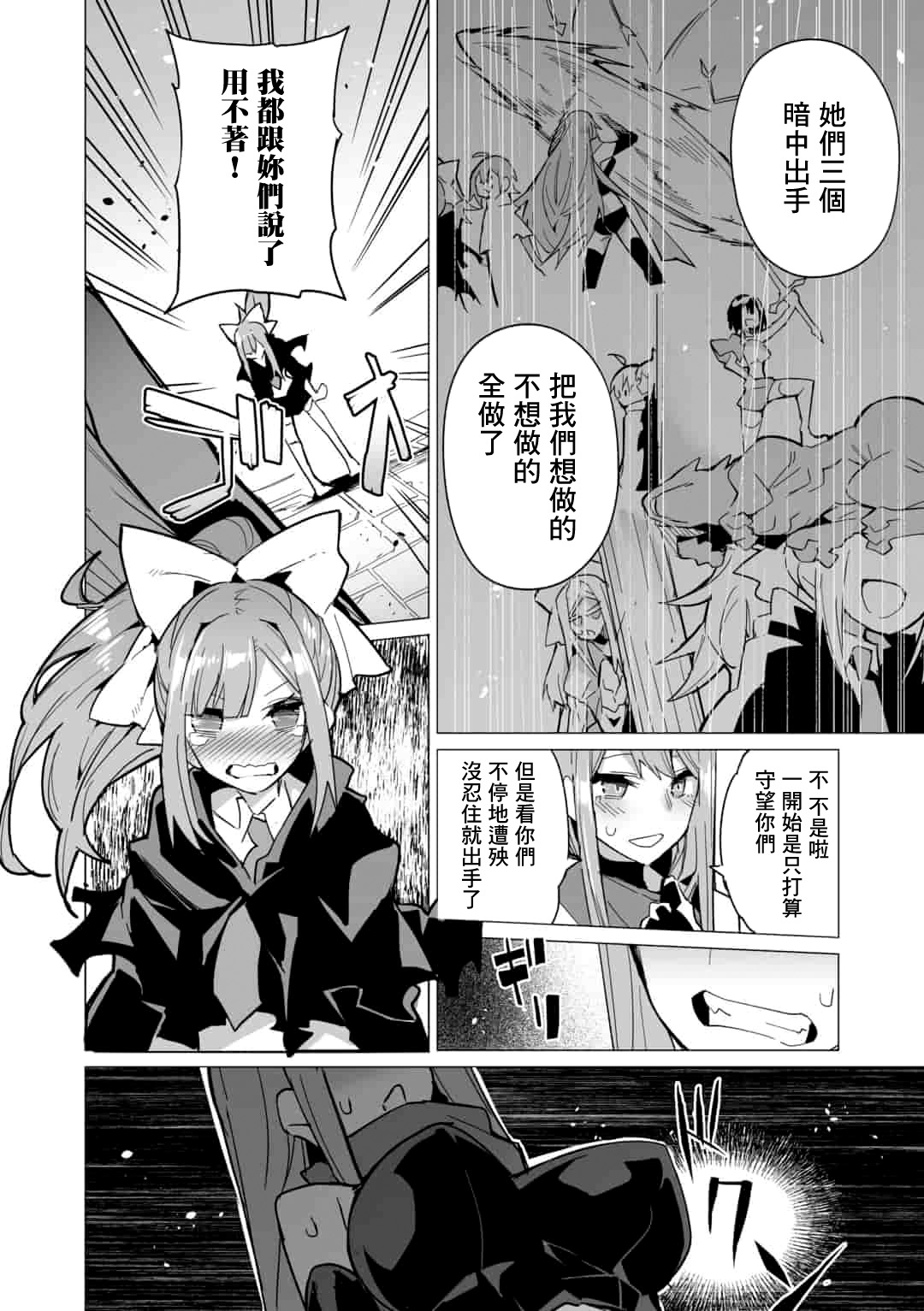 《获得了最强力量的我但相对的变成了女孩子》漫画最新章节第9话免费下拉式在线观看章节第【20】张图片