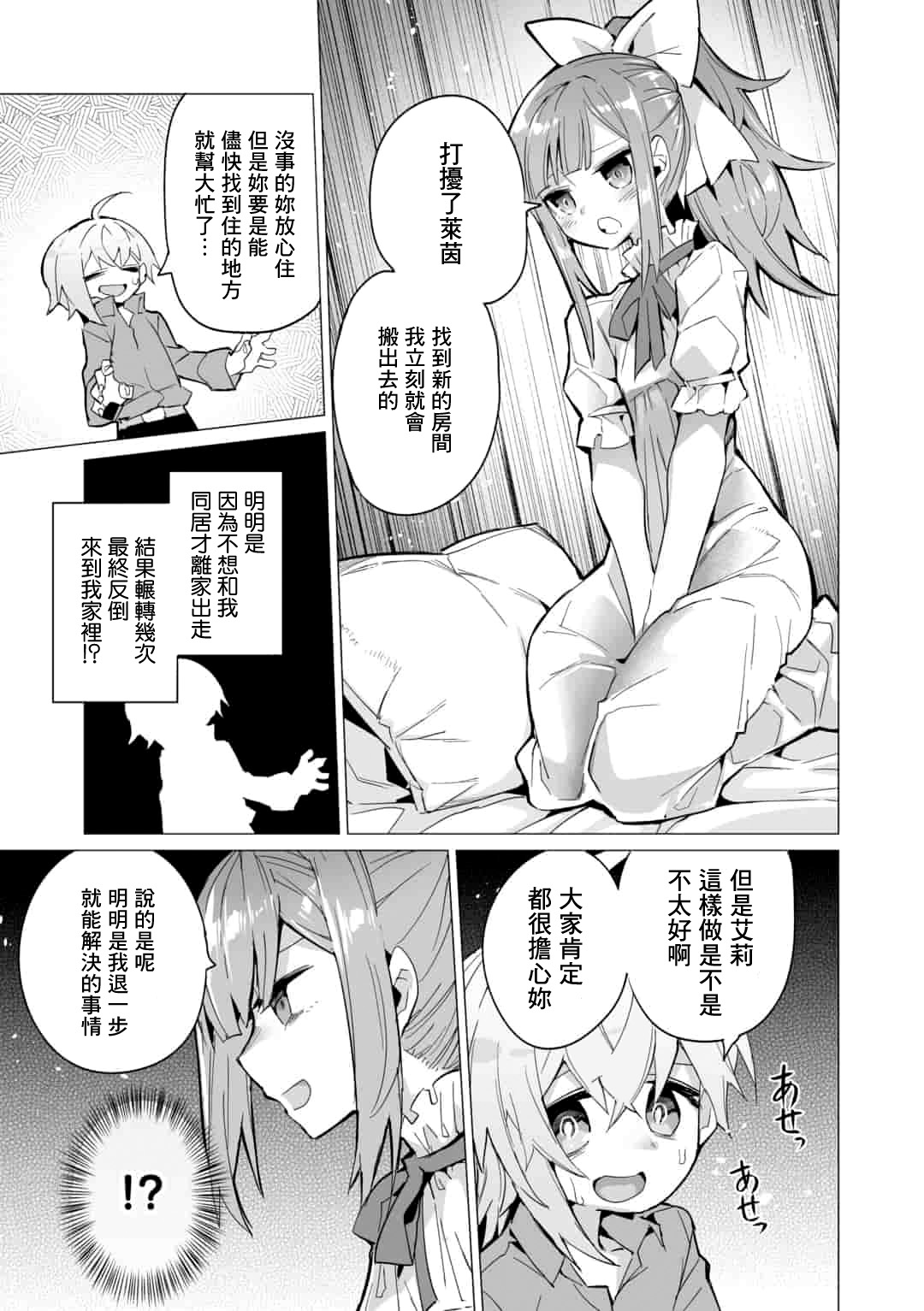 《获得了最强力量的我但相对的变成了女孩子》漫画最新章节第9话免费下拉式在线观看章节第【9】张图片