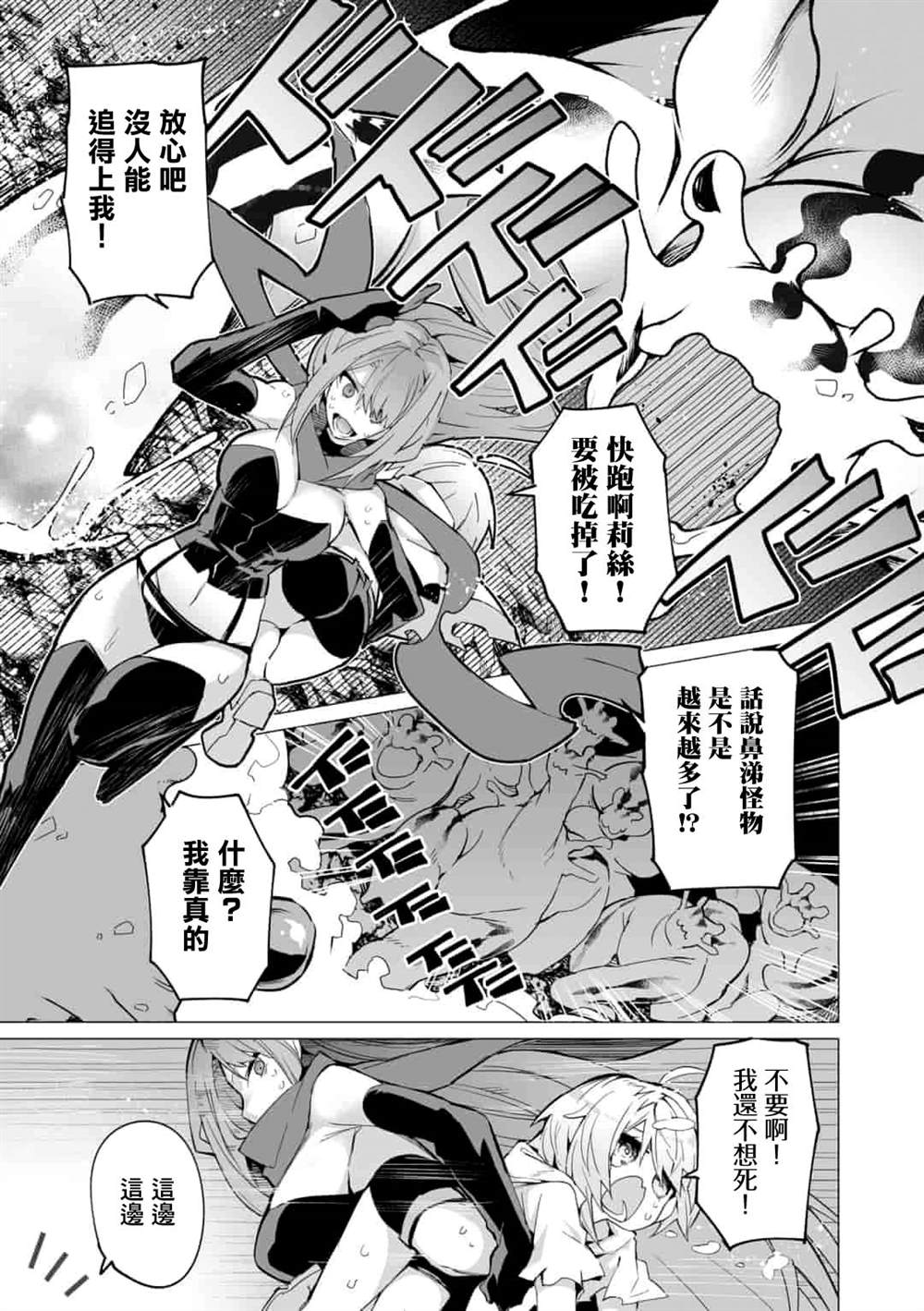 《获得了最强力量的我但相对的变成了女孩子》漫画最新章节第8话免费下拉式在线观看章节第【1】张图片