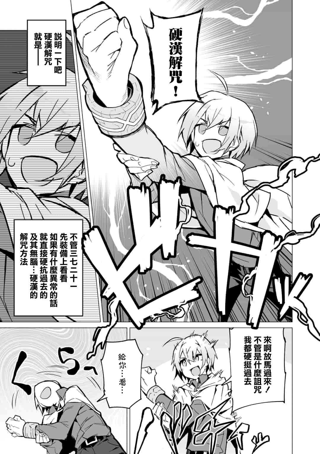 《获得了最强力量的我但相对的变成了女孩子》漫画最新章节第1话免费下拉式在线观看章节第【7】张图片