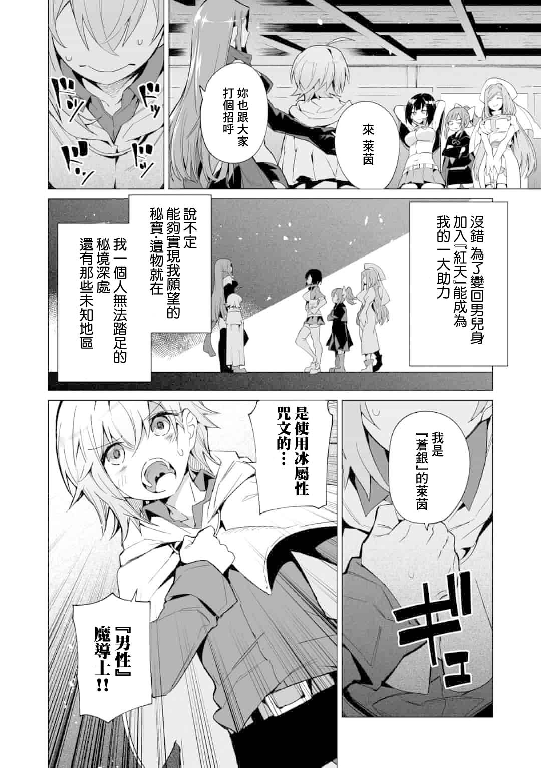 《获得了最强力量的我但相对的变成了女孩子》漫画最新章节第5话免费下拉式在线观看章节第【10】张图片