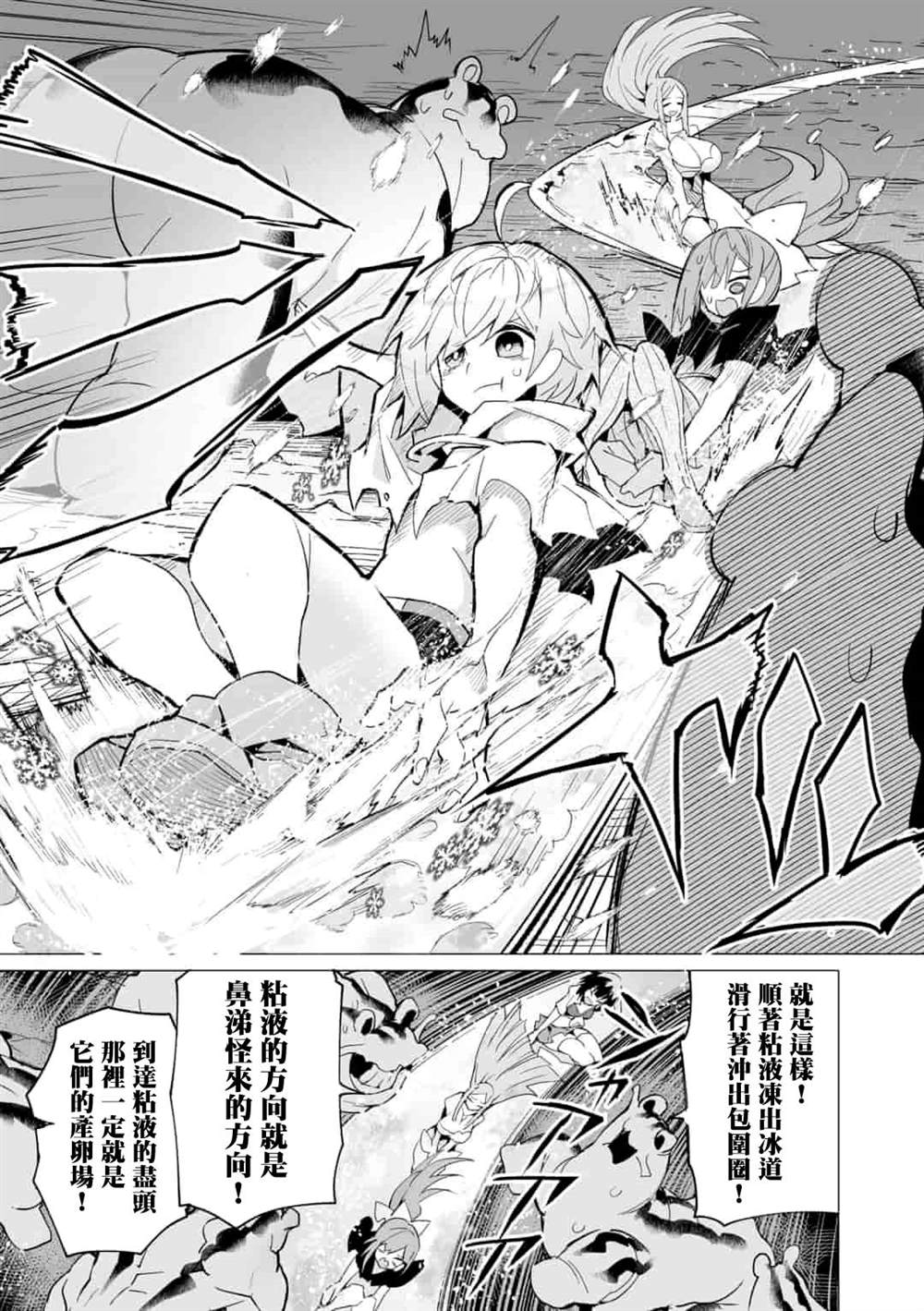 《获得了最强力量的我但相对的变成了女孩子》漫画最新章节第8话免费下拉式在线观看章节第【7】张图片