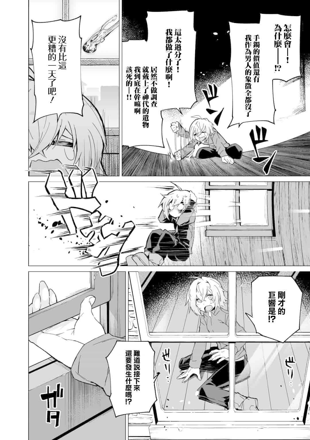 《获得了最强力量的我但相对的变成了女孩子》漫画最新章节第2话免费下拉式在线观看章节第【2】张图片