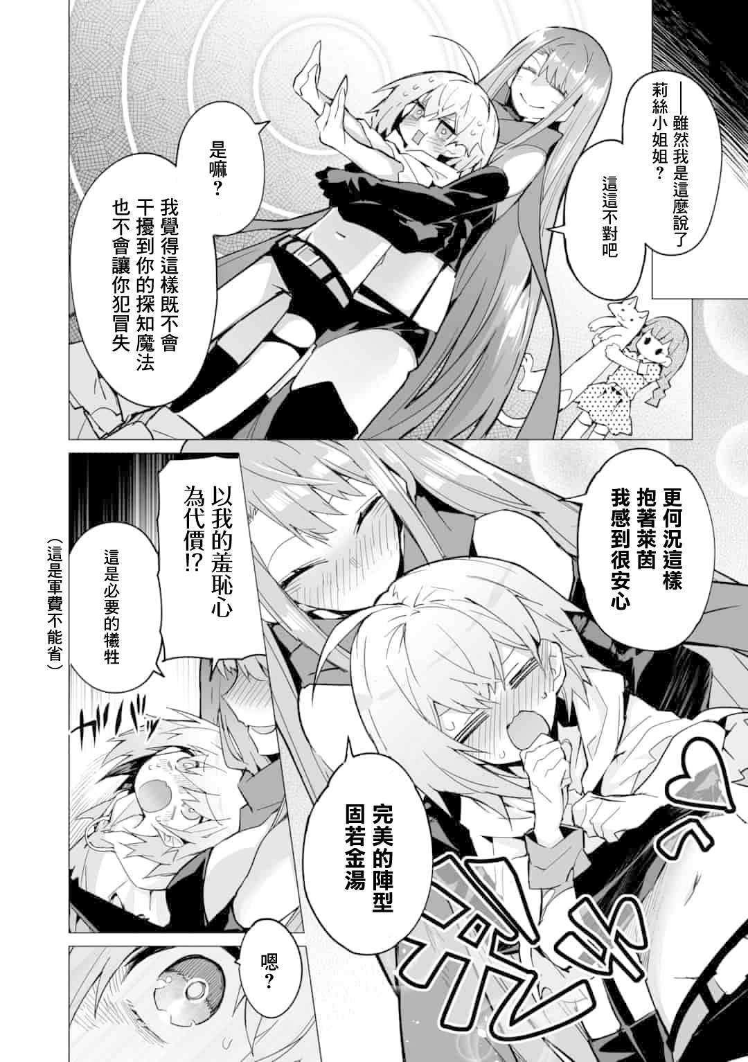 《获得了最强力量的我但相对的变成了女孩子》漫画最新章节第7话免费下拉式在线观看章节第【16】张图片