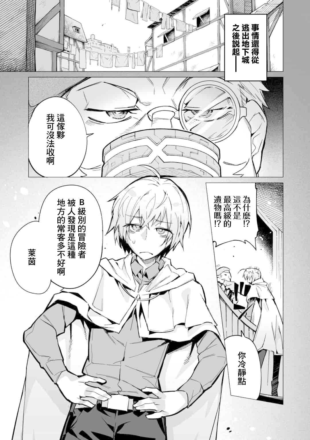 《获得了最强力量的我但相对的变成了女孩子》漫画最新章节第1话免费下拉式在线观看章节第【3】张图片