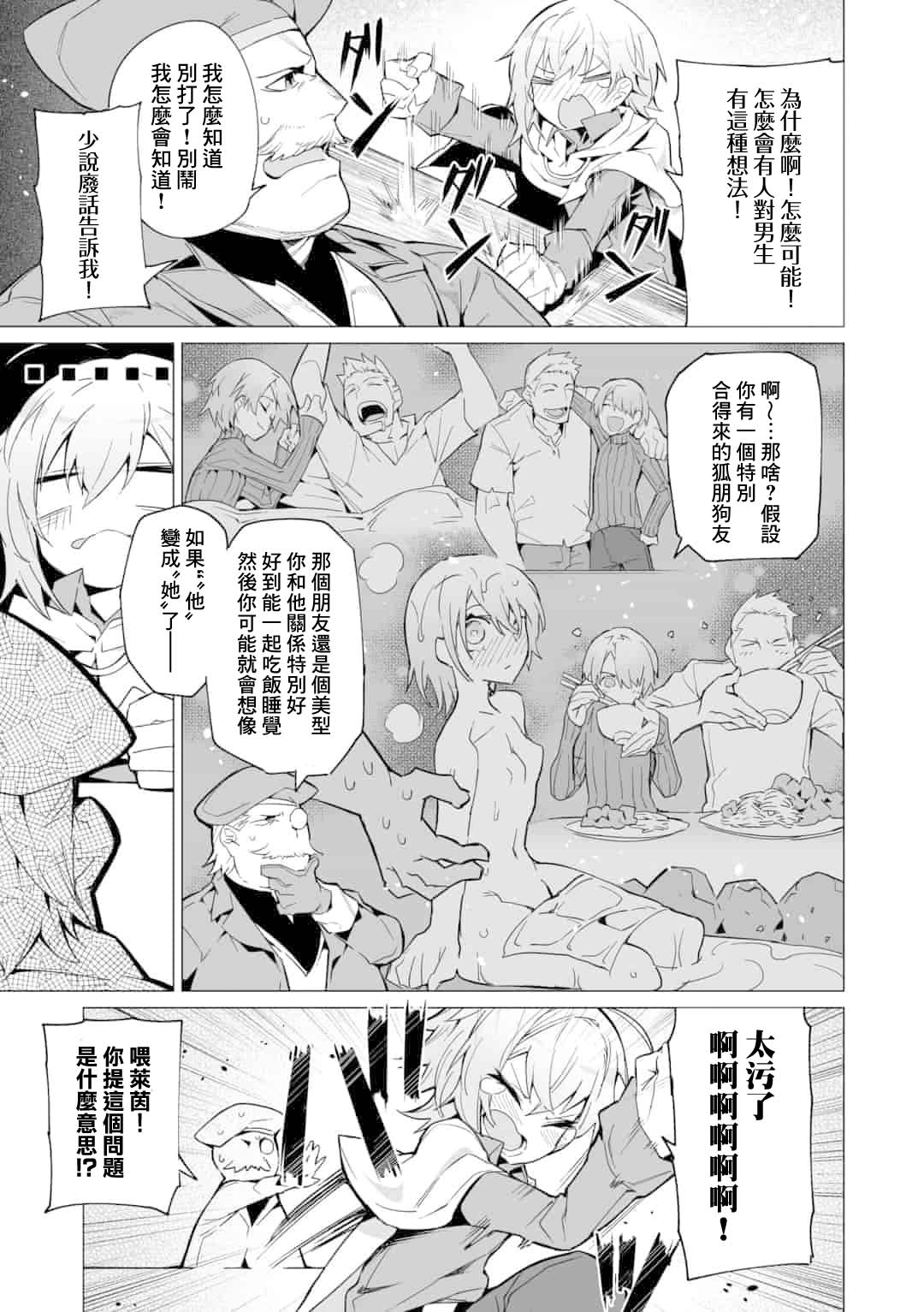 《获得了最强力量的我但相对的变成了女孩子》漫画最新章节第5话免费下拉式在线观看章节第【3】张图片