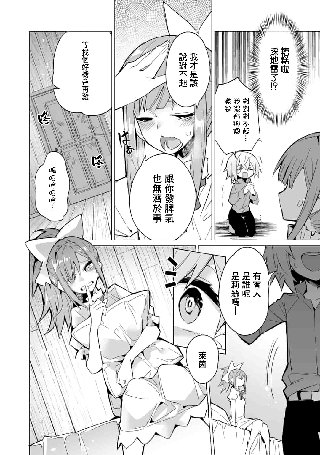 《获得了最强力量的我但相对的变成了女孩子》漫画最新章节第9话免费下拉式在线观看章节第【10】张图片