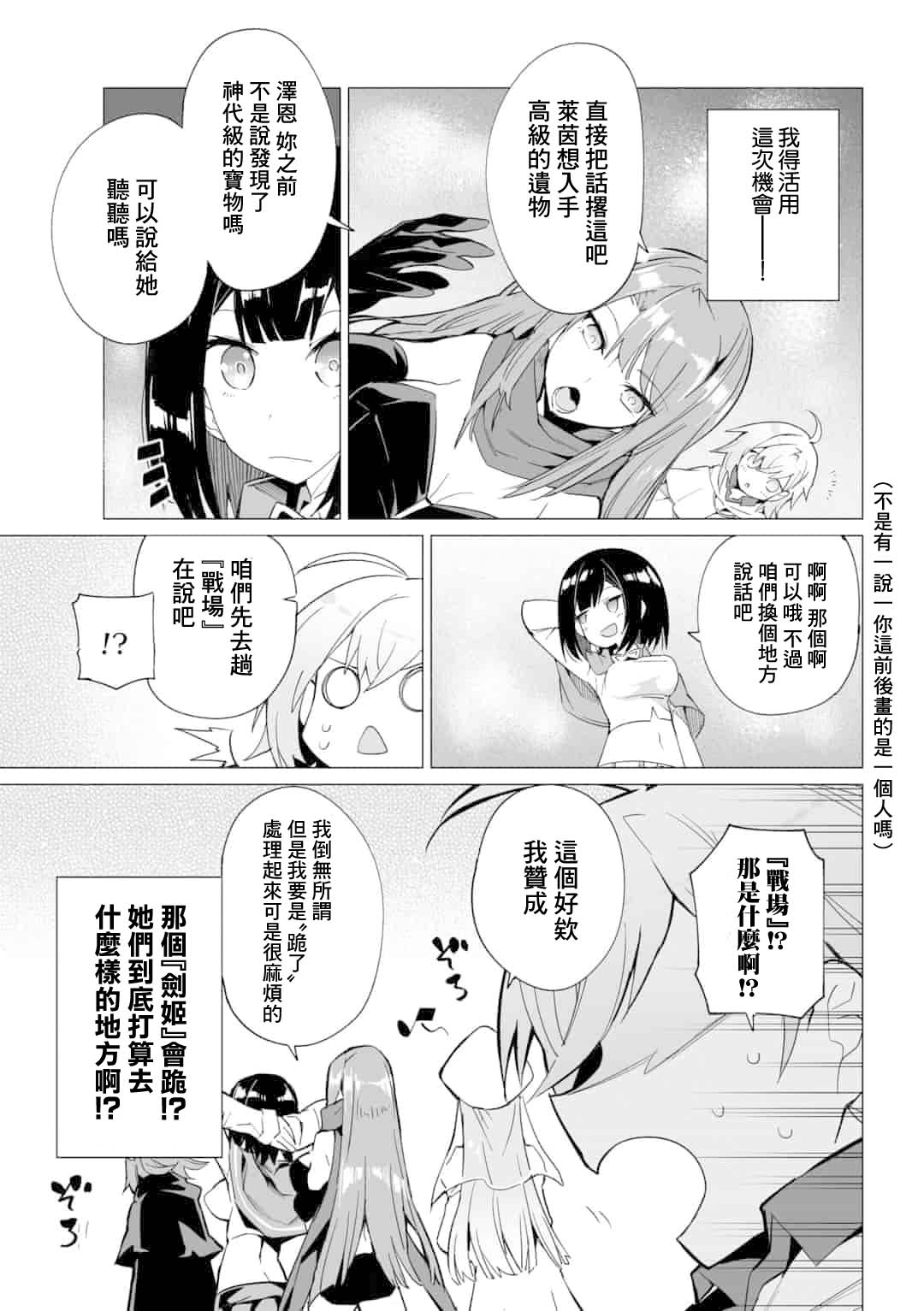 《获得了最强力量的我但相对的变成了女孩子》漫画最新章节第5话免费下拉式在线观看章节第【11】张图片