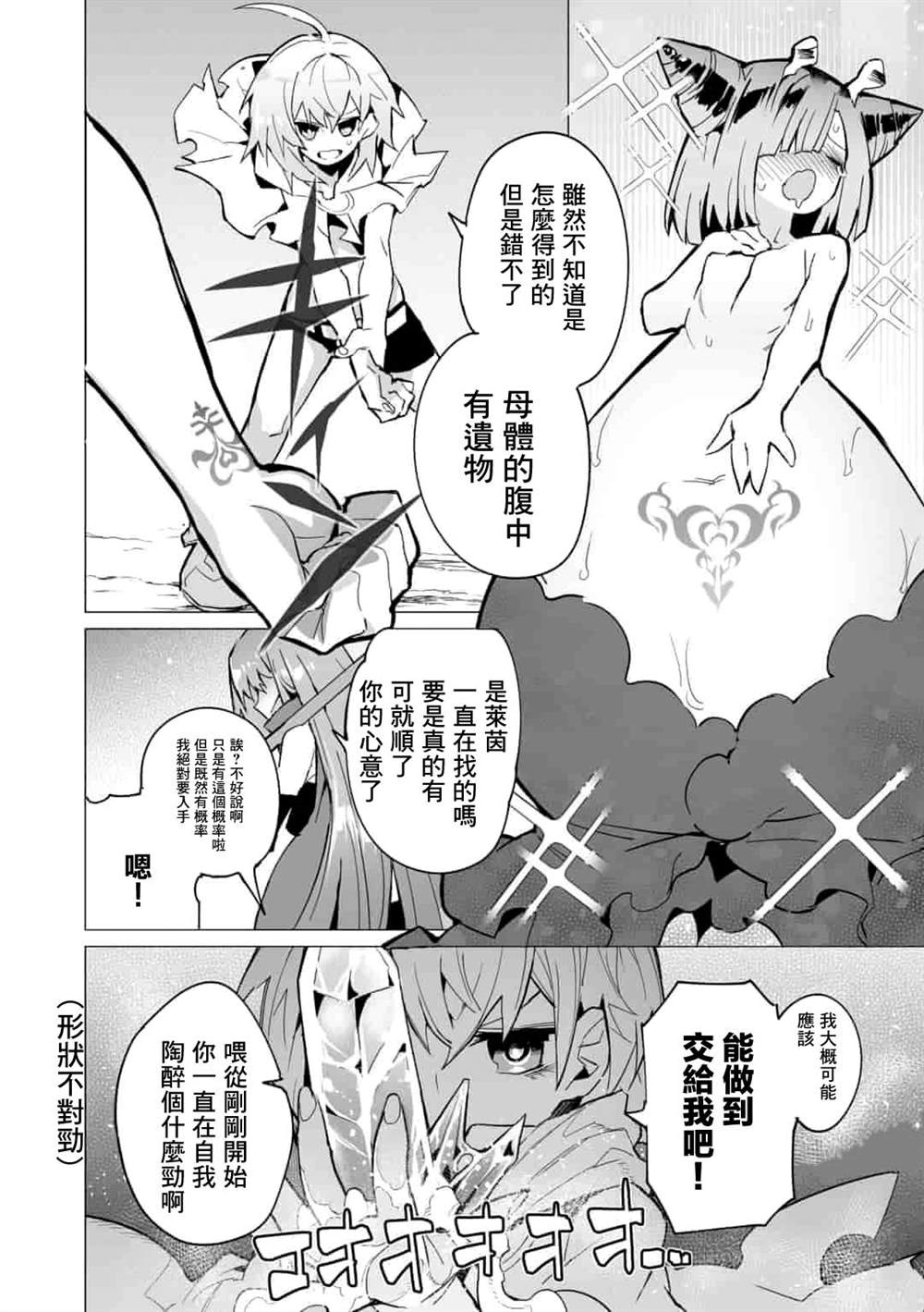 《获得了最强力量的我但相对的变成了女孩子》漫画最新章节第8话免费下拉式在线观看章节第【12】张图片