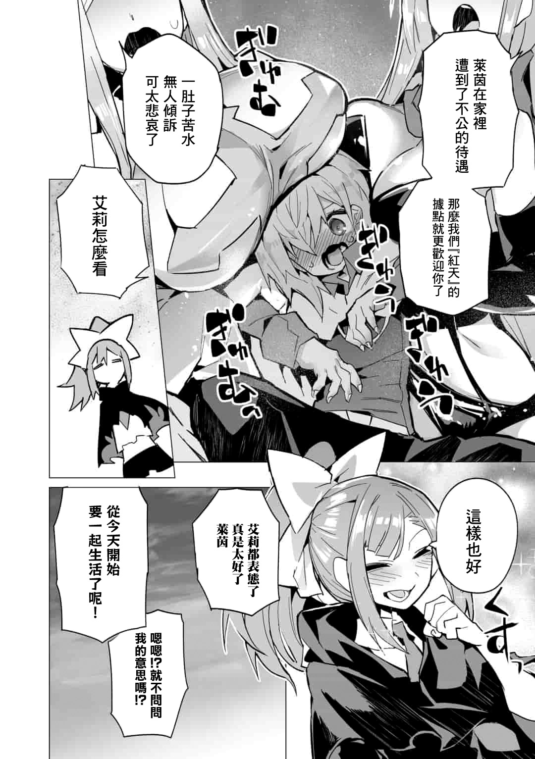 《获得了最强力量的我但相对的变成了女孩子》漫画最新章节第9话免费下拉式在线观看章节第【24】张图片