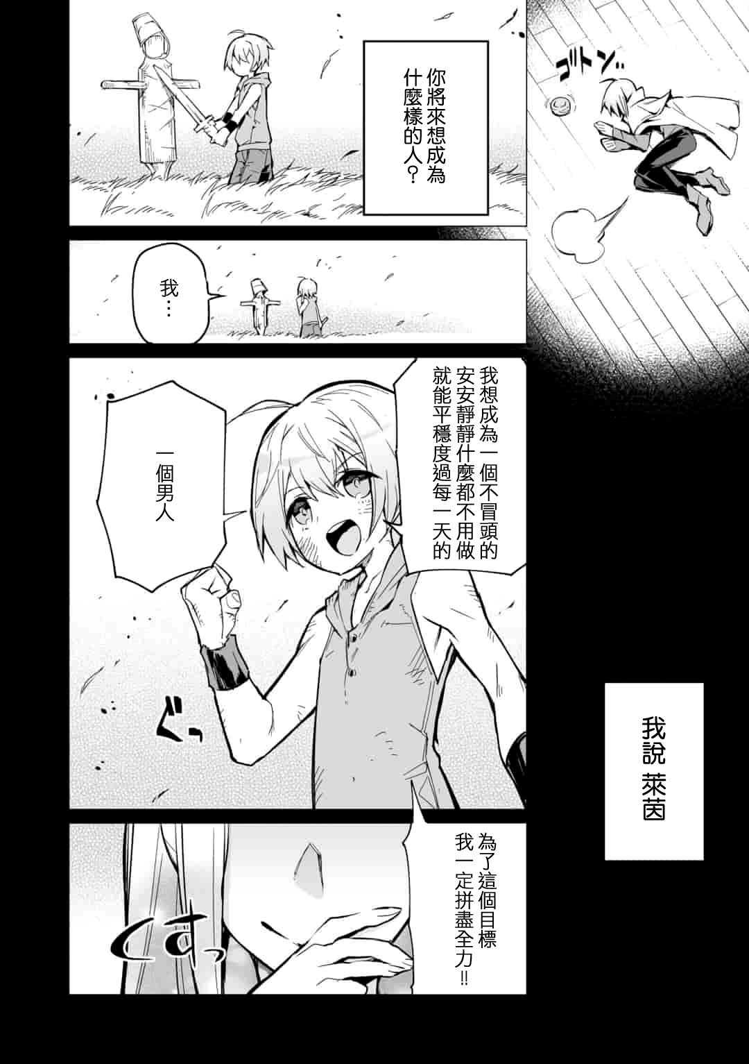 《获得了最强力量的我但相对的变成了女孩子》漫画最新章节第1话免费下拉式在线观看章节第【8】张图片