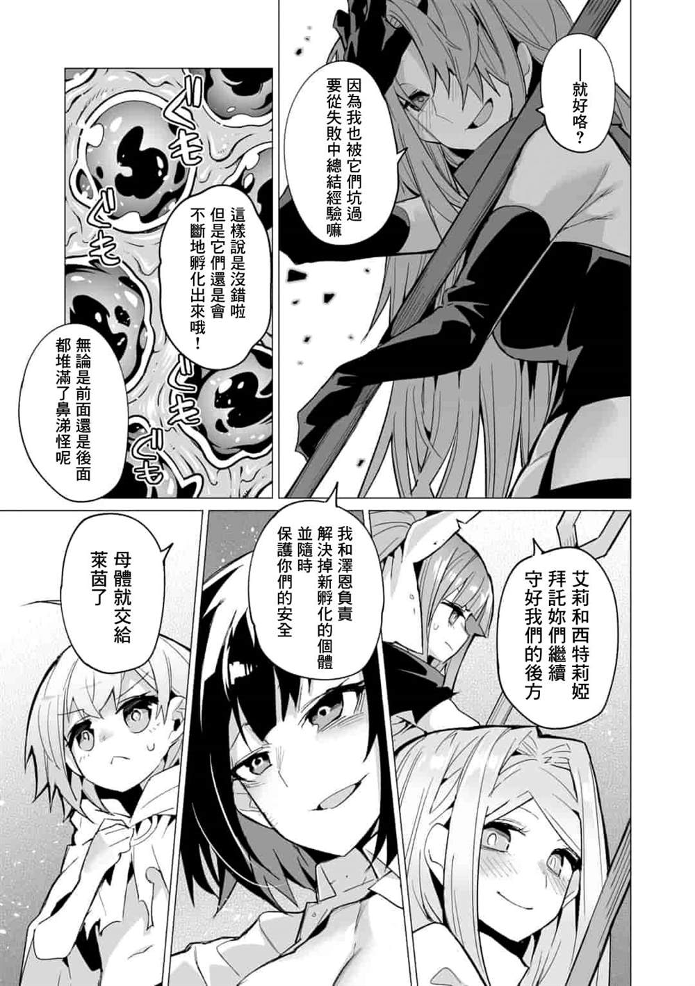 《获得了最强力量的我但相对的变成了女孩子》漫画最新章节第8话免费下拉式在线观看章节第【15】张图片