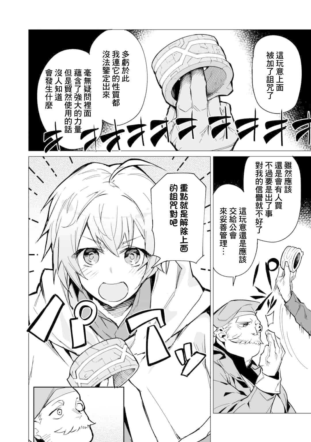 《获得了最强力量的我但相对的变成了女孩子》漫画最新章节第1话免费下拉式在线观看章节第【4】张图片