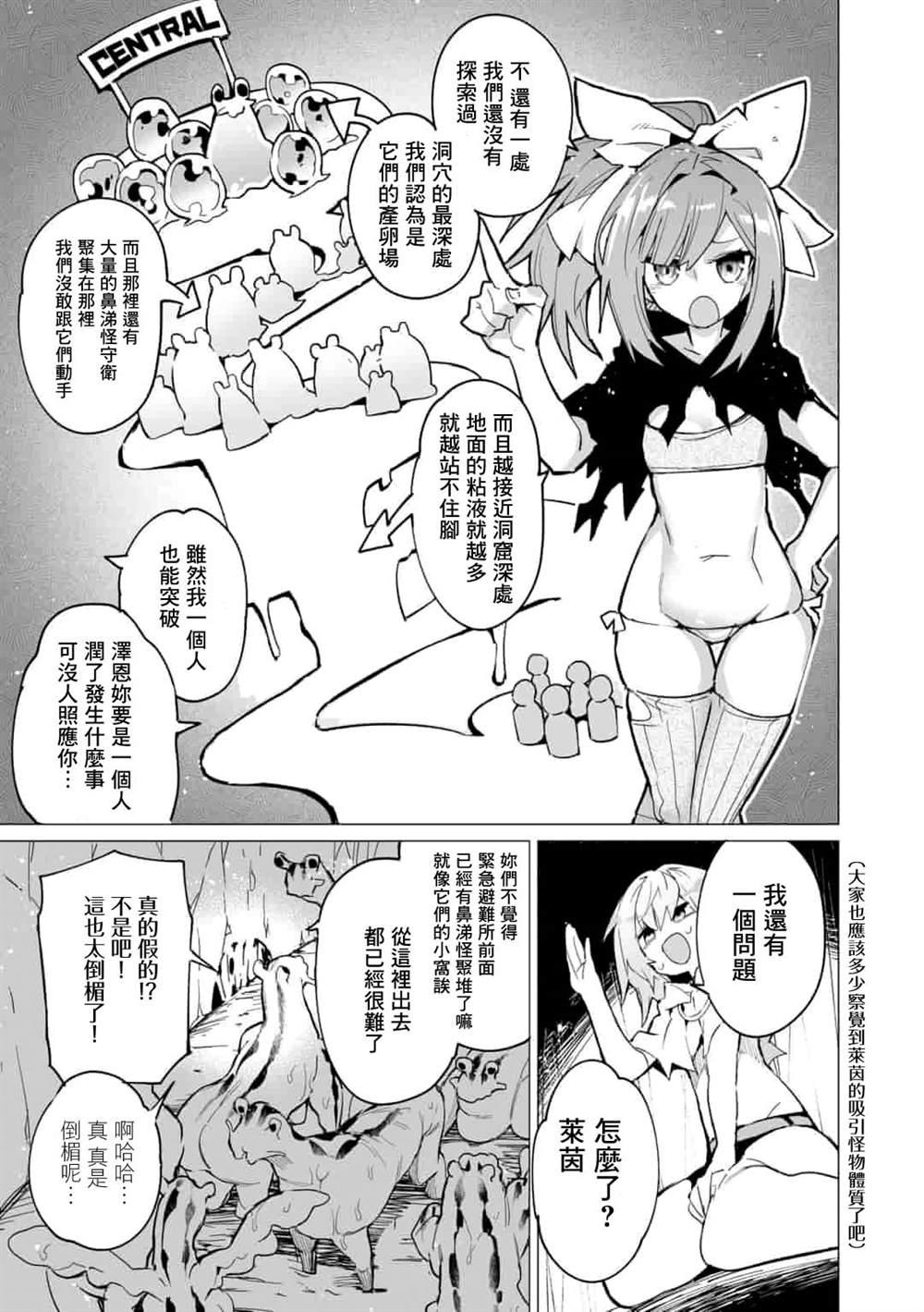 《获得了最强力量的我但相对的变成了女孩子》漫画最新章节第8话免费下拉式在线观看章节第【5】张图片