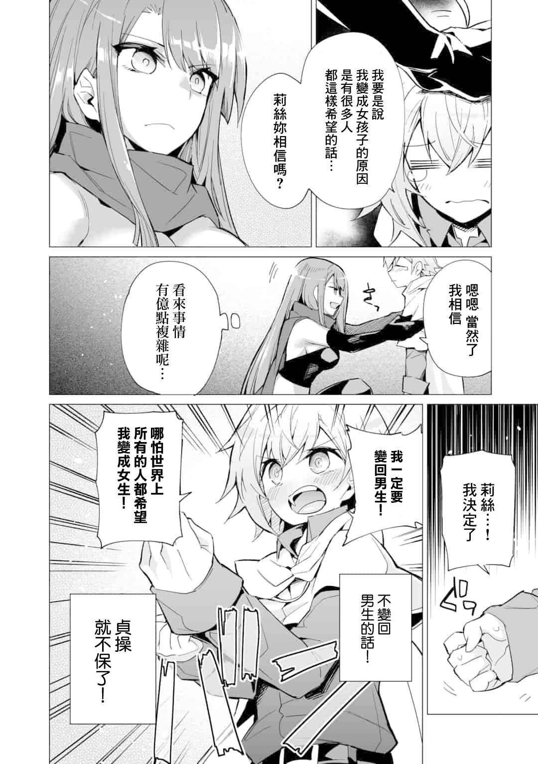 《获得了最强力量的我但相对的变成了女孩子》漫画最新章节第5话免费下拉式在线观看章节第【6】张图片