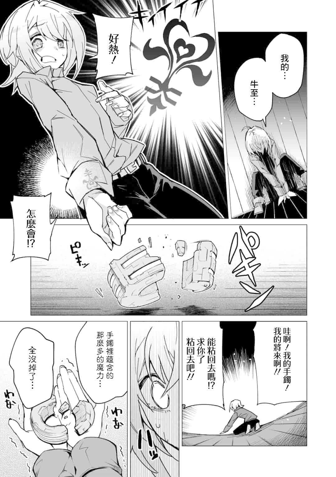 《获得了最强力量的我但相对的变成了女孩子》漫画最新章节第2话免费下拉式在线观看章节第【1】张图片