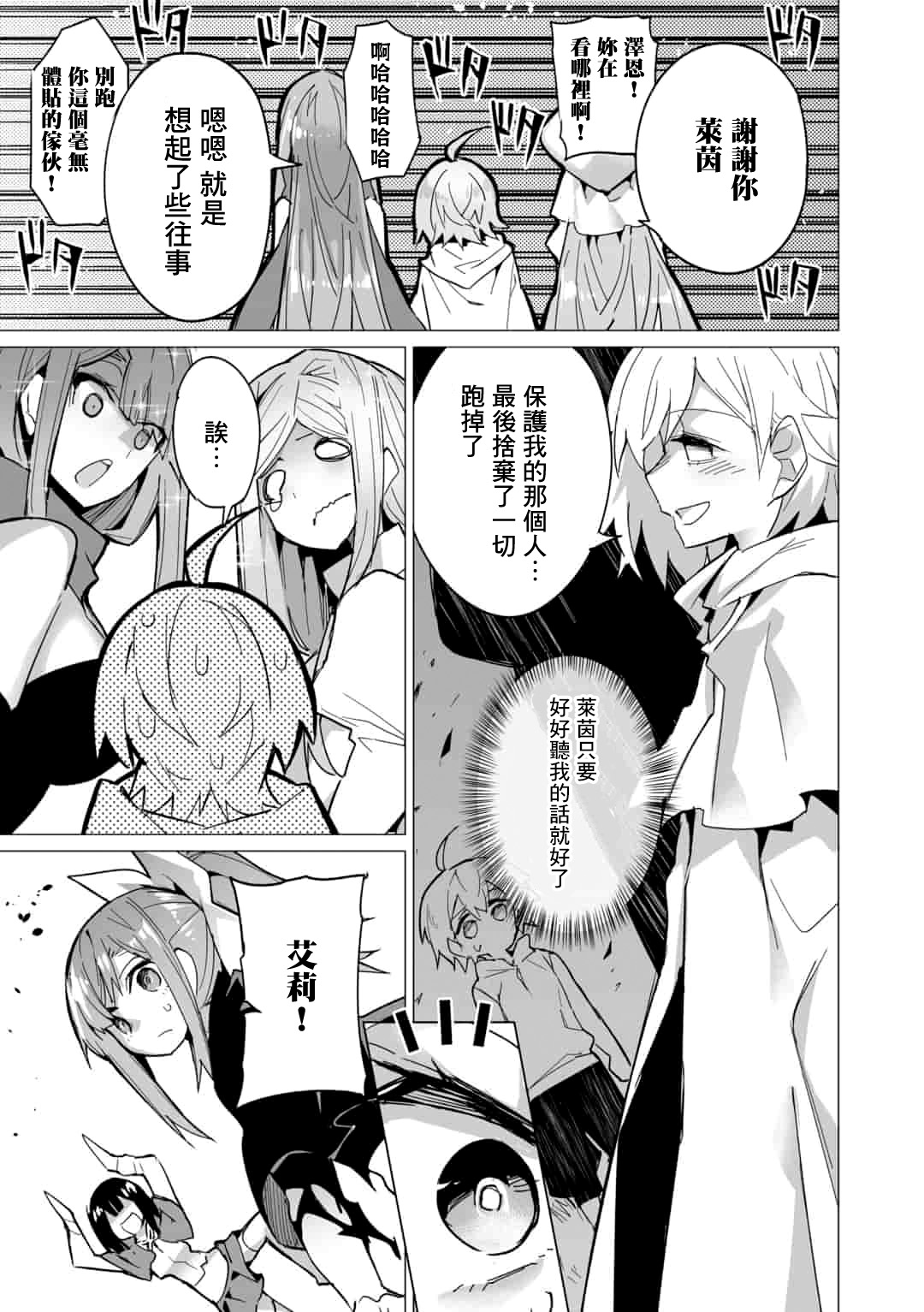 《获得了最强力量的我但相对的变成了女孩子》漫画最新章节第9话免费下拉式在线观看章节第【23】张图片