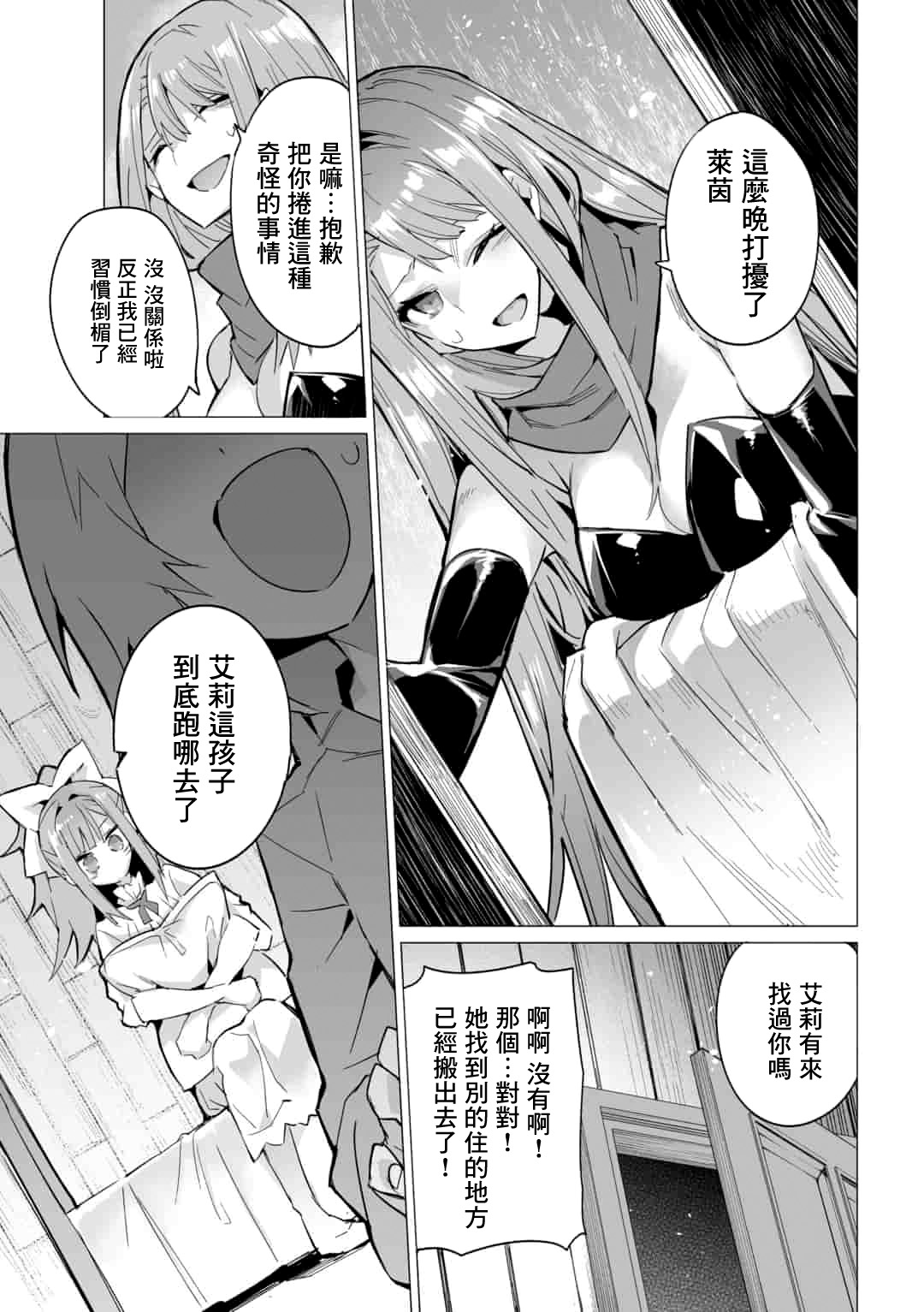 《获得了最强力量的我但相对的变成了女孩子》漫画最新章节第9话免费下拉式在线观看章节第【11】张图片