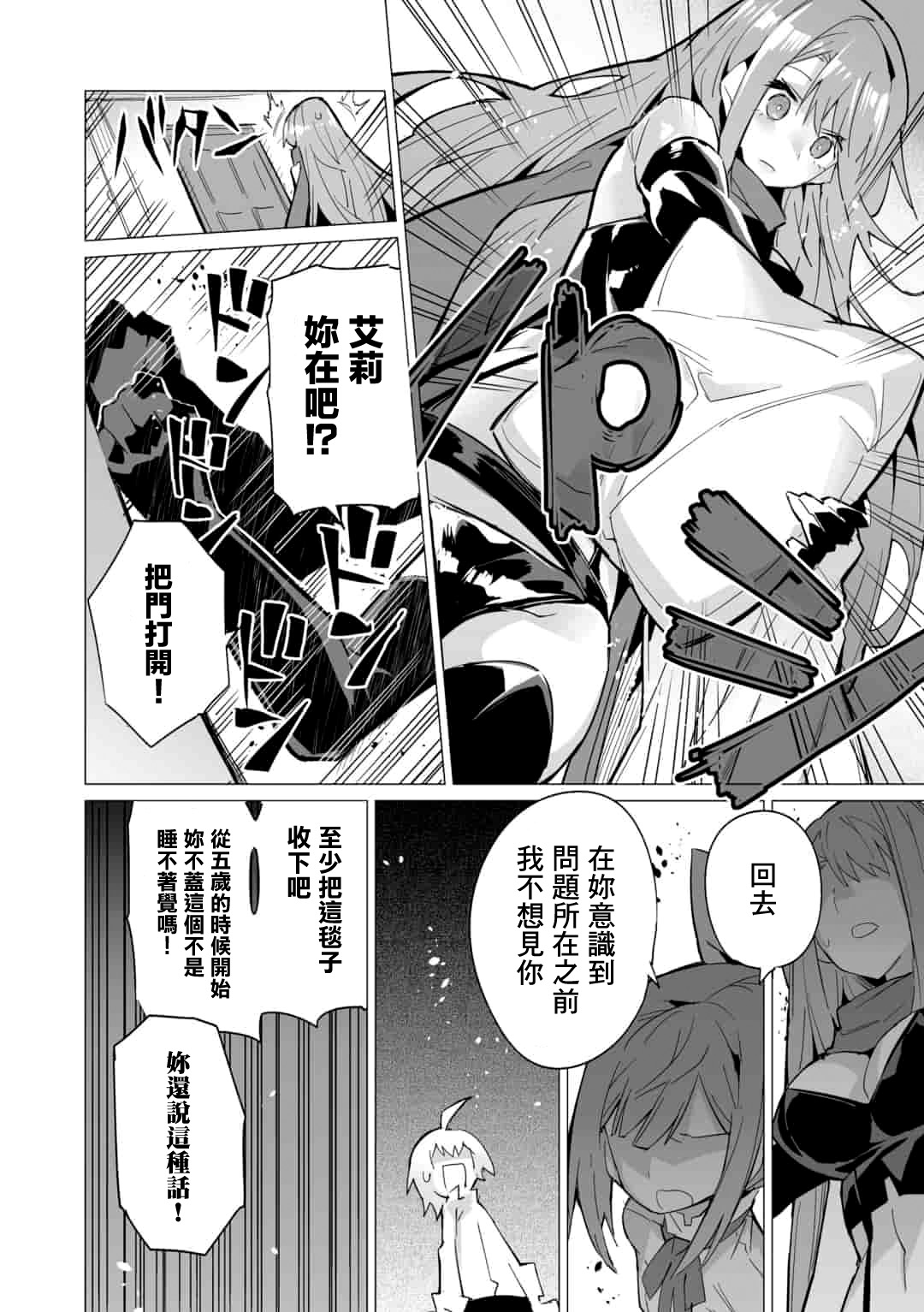 《获得了最强力量的我但相对的变成了女孩子》漫画最新章节第9话免费下拉式在线观看章节第【12】张图片