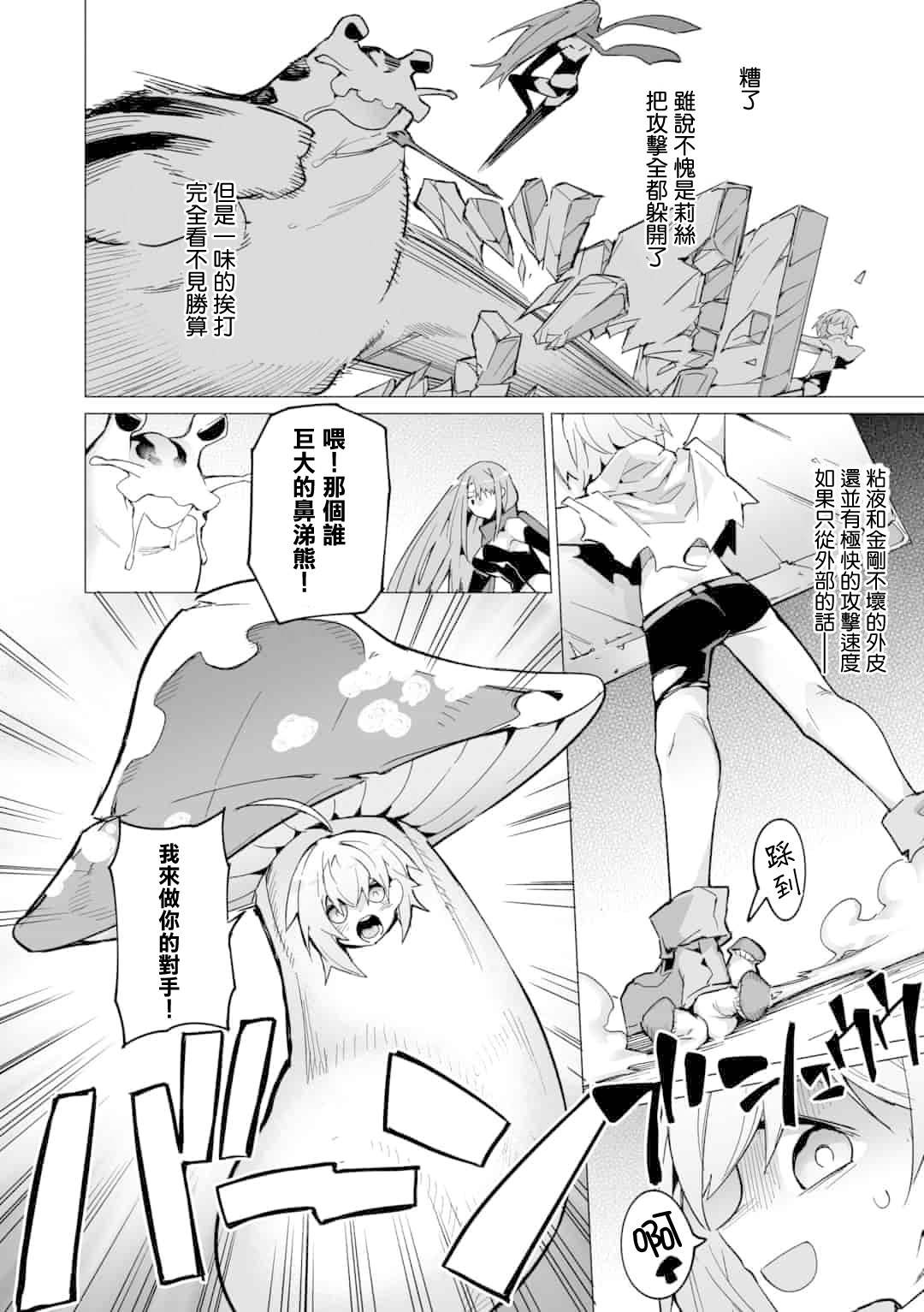 《获得了最强力量的我但相对的变成了女孩子》漫画最新章节第7话免费下拉式在线观看章节第【20】张图片