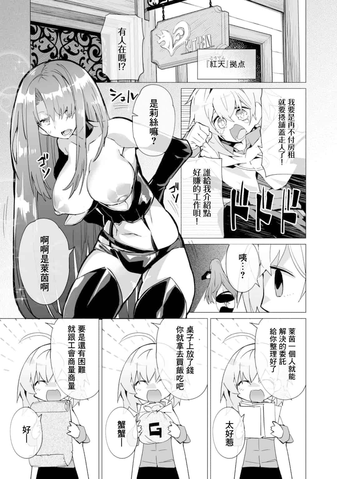 《获得了最强力量的我但相对的变成了女孩子》漫画最新章节第7话免费下拉式在线观看章节第【3】张图片