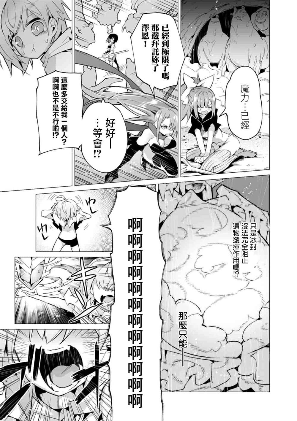 《获得了最强力量的我但相对的变成了女孩子》漫画最新章节第8话免费下拉式在线观看章节第【21】张图片