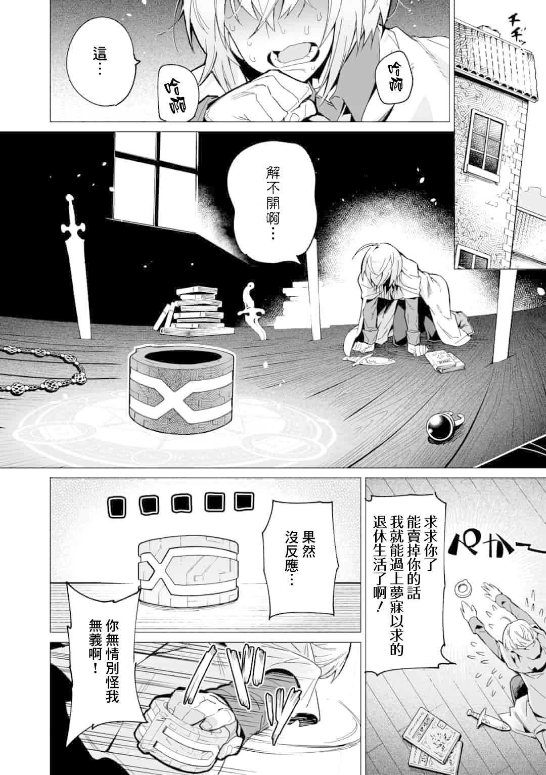 《获得了最强力量的我但相对的变成了女孩子》漫画最新章节第1话免费下拉式在线观看章节第【6】张图片