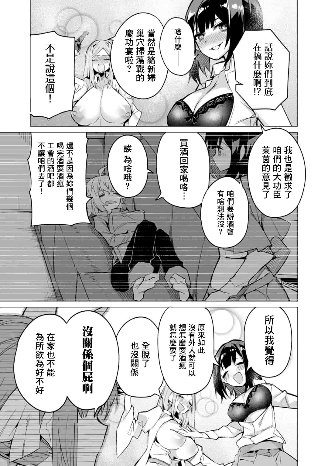 《获得了最强力量的我但相对的变成了女孩子》漫画最新章节第9话免费下拉式在线观看章节第【3】张图片