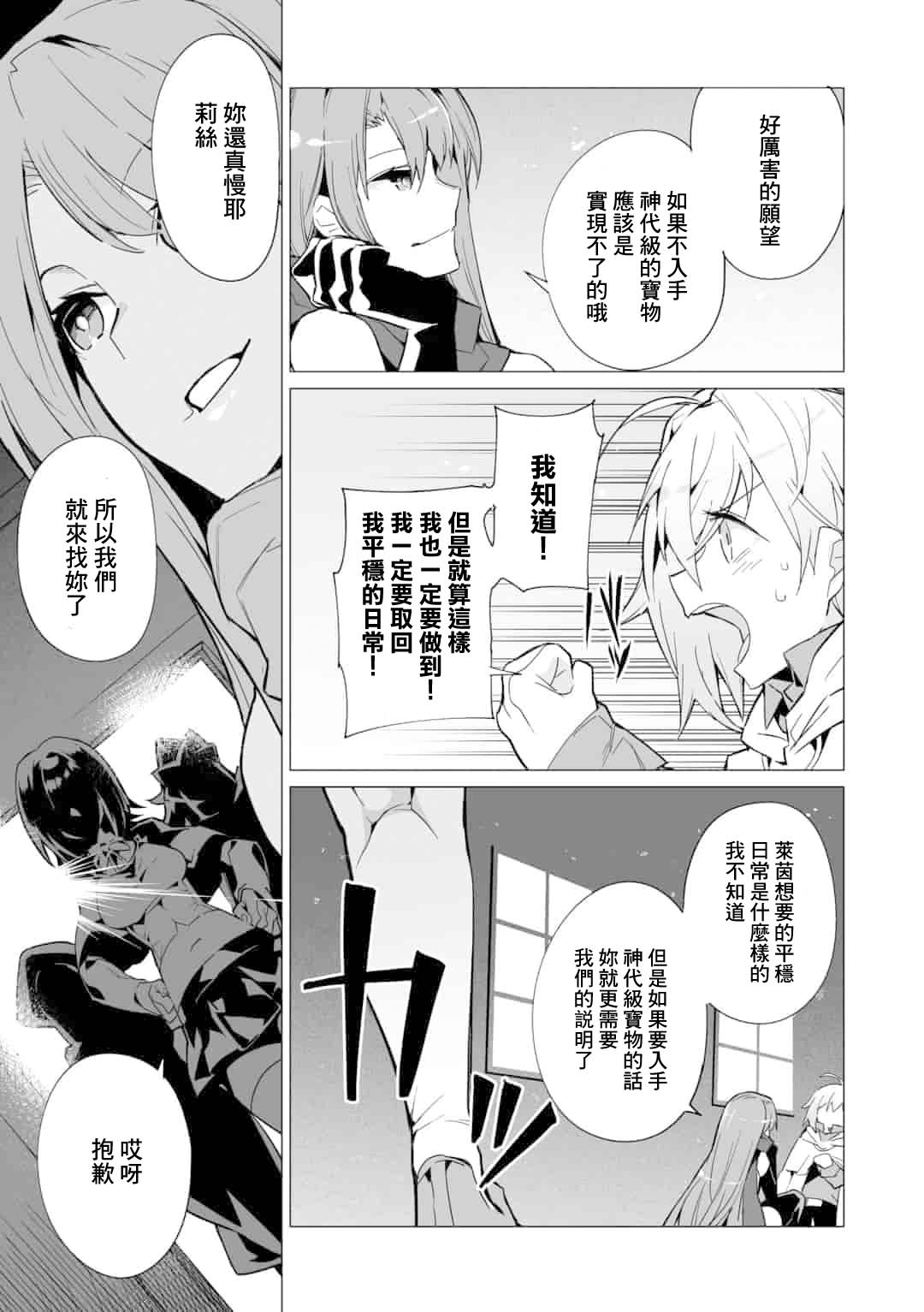 《获得了最强力量的我但相对的变成了女孩子》漫画最新章节第5话免费下拉式在线观看章节第【7】张图片