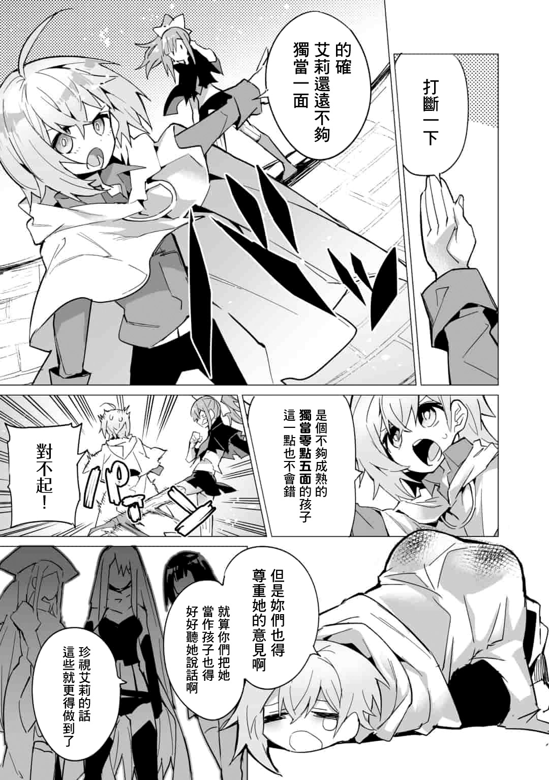 《获得了最强力量的我但相对的变成了女孩子》漫画最新章节第9话免费下拉式在线观看章节第【21】张图片