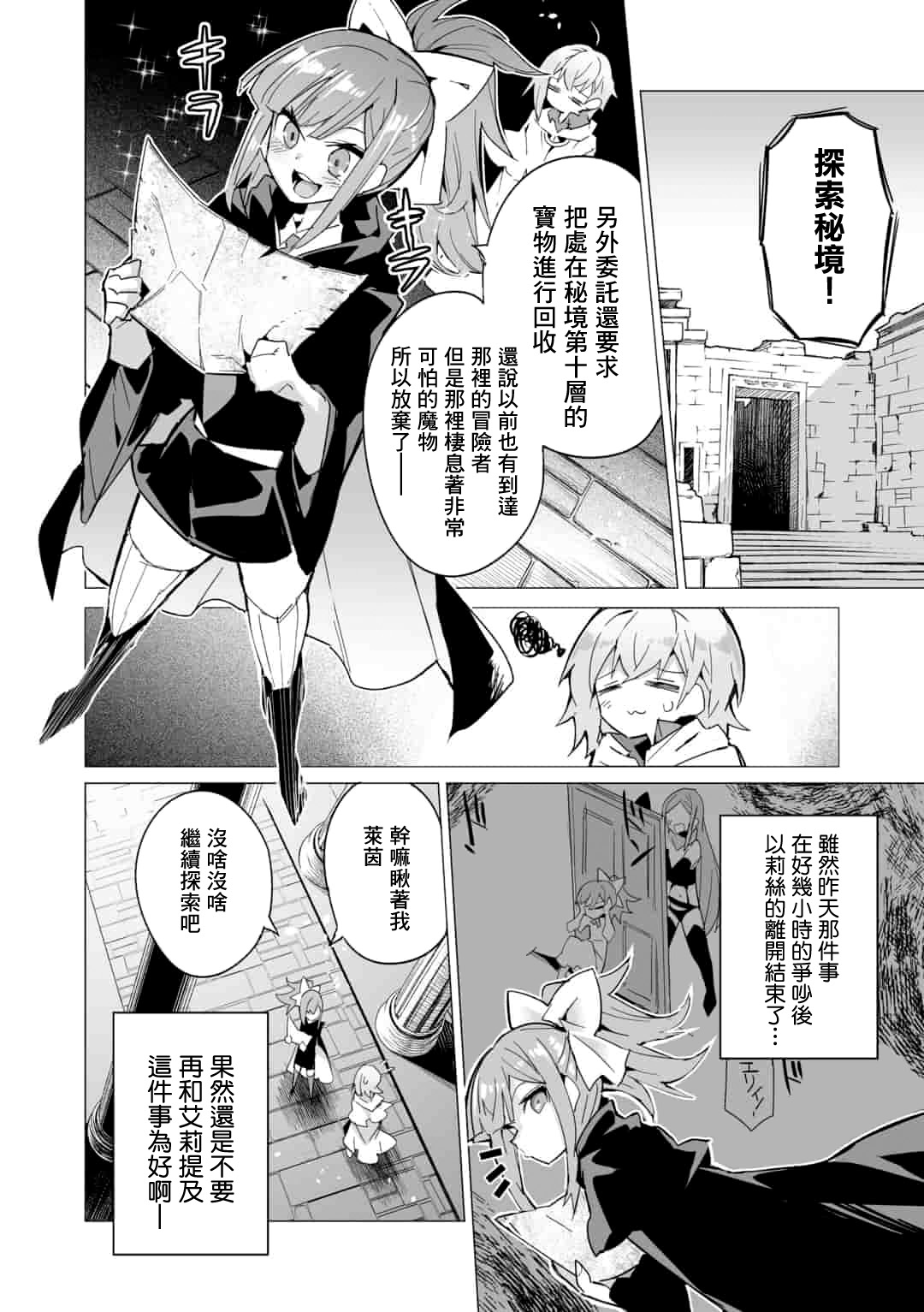 《获得了最强力量的我但相对的变成了女孩子》漫画最新章节第9话免费下拉式在线观看章节第【14】张图片