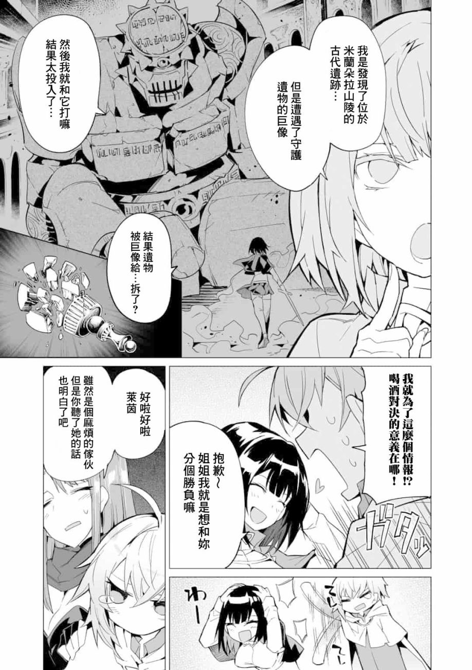 《获得了最强力量的我但相对的变成了女孩子》漫画最新章节第6话免费下拉式在线观看章节第【11】张图片