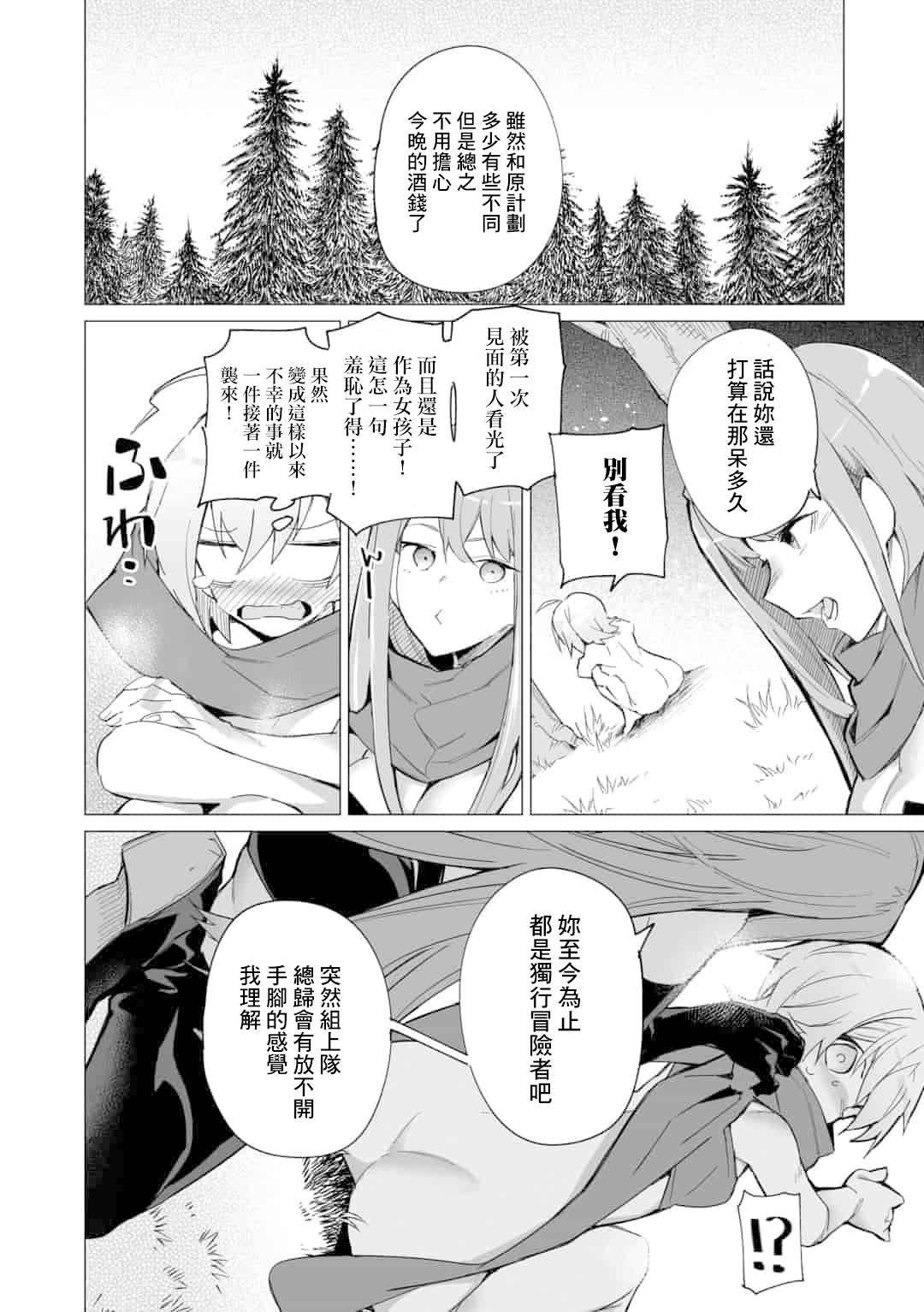 《获得了最强力量的我但相对的变成了女孩子》漫画最新章节第4话免费下拉式在线观看章节第【10】张图片