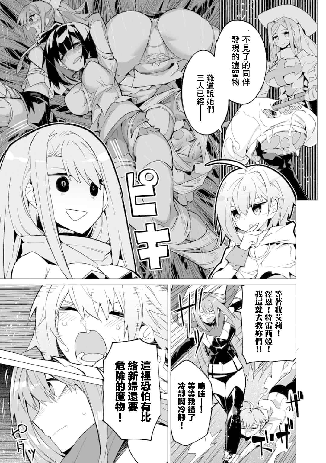 《获得了最强力量的我但相对的变成了女孩子》漫画最新章节第7话免费下拉式在线观看章节第【13】张图片