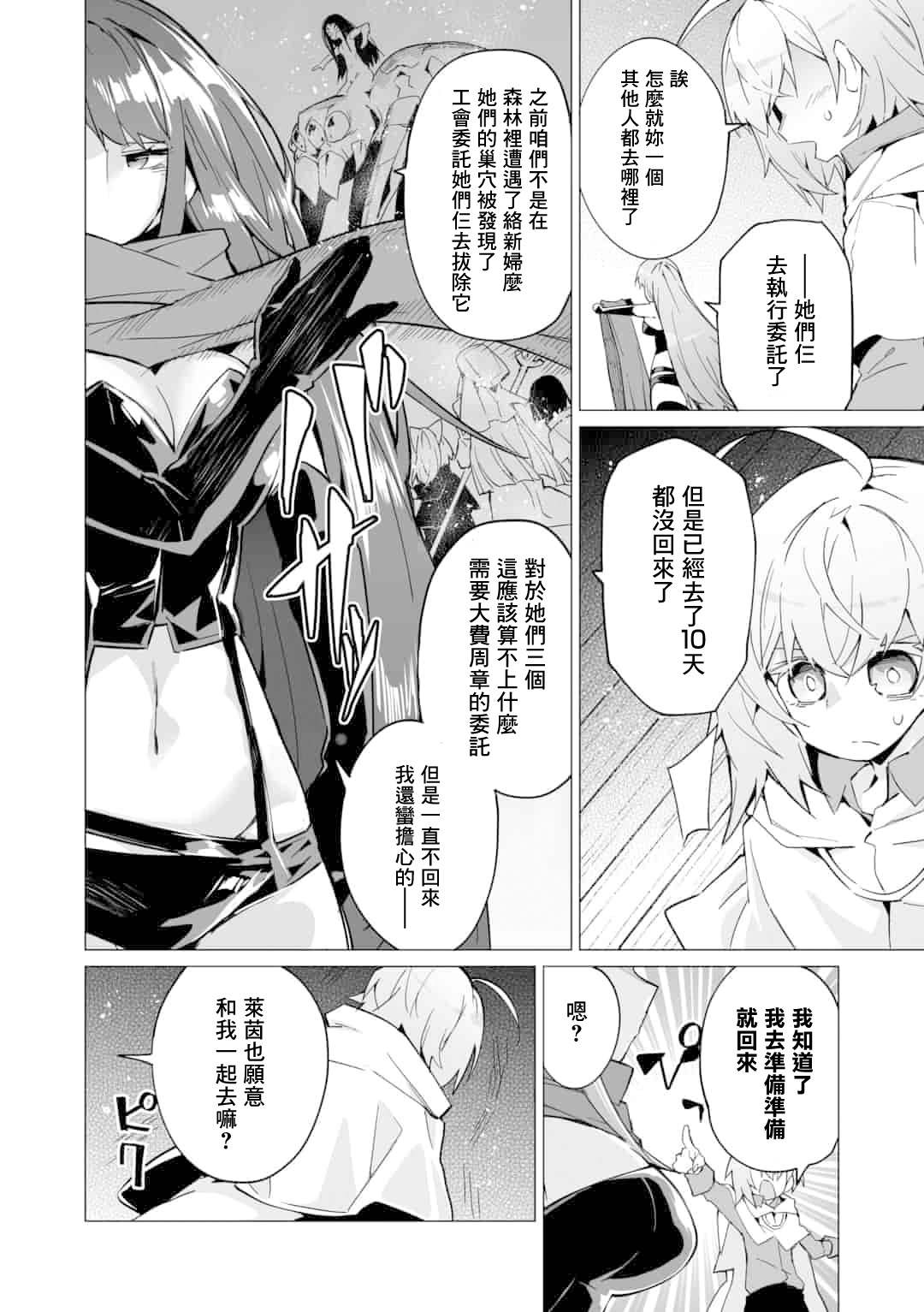 《获得了最强力量的我但相对的变成了女孩子》漫画最新章节第7话免费下拉式在线观看章节第【4】张图片