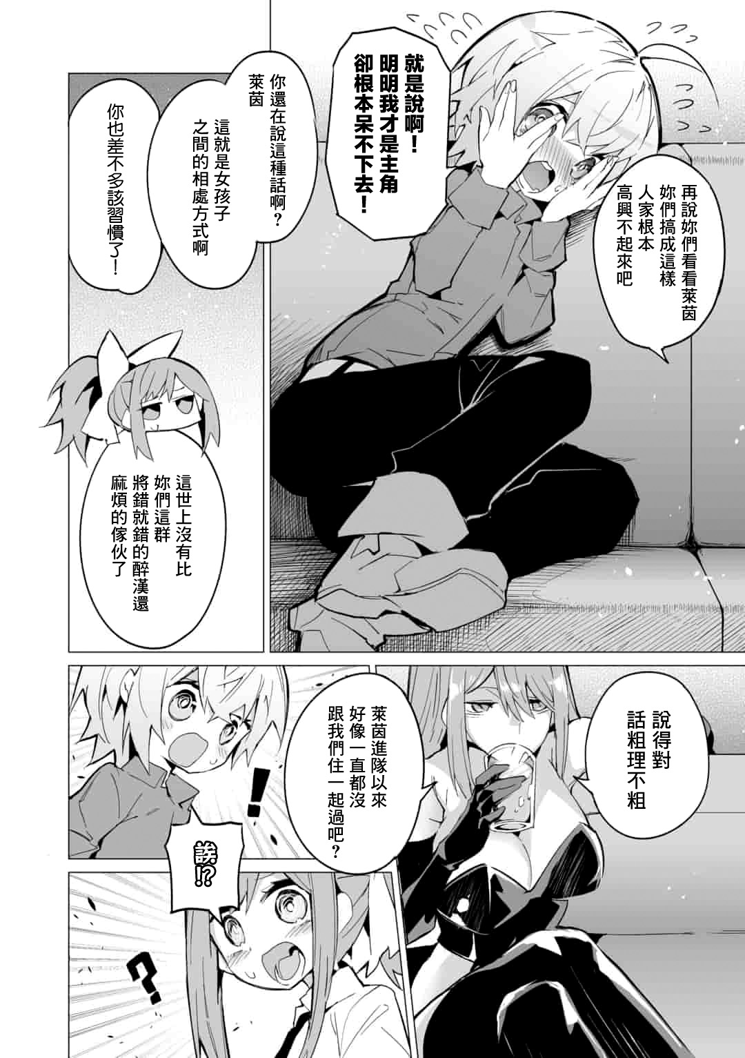 《获得了最强力量的我但相对的变成了女孩子》漫画最新章节第9话免费下拉式在线观看章节第【4】张图片