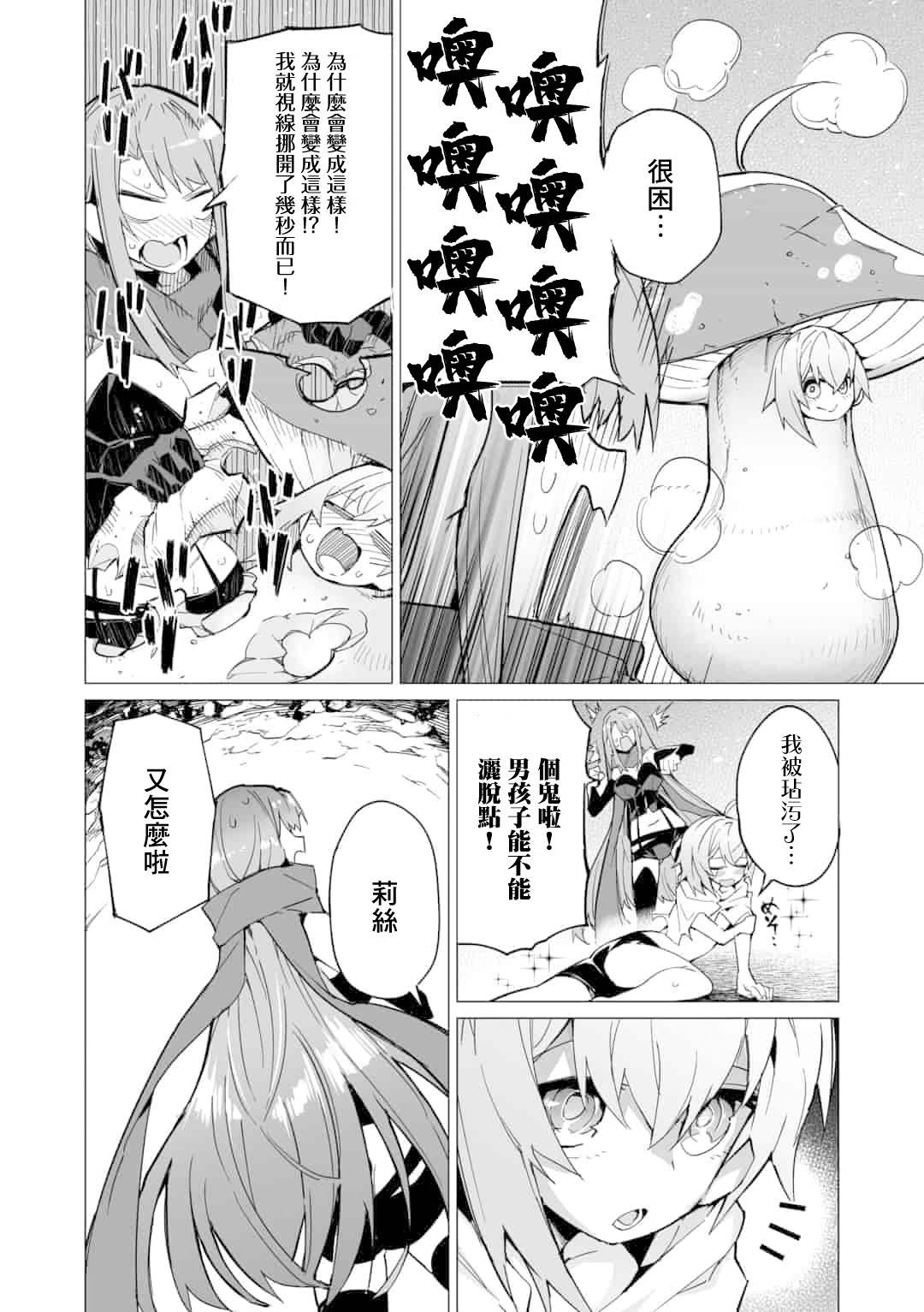 《获得了最强力量的我但相对的变成了女孩子》漫画最新章节第7话免费下拉式在线观看章节第【10】张图片