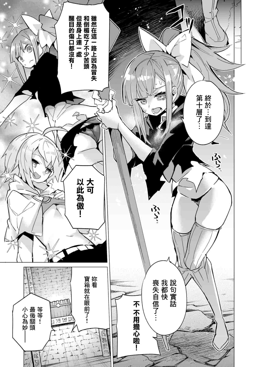 《获得了最强力量的我但相对的变成了女孩子》漫画最新章节第9话免费下拉式在线观看章节第【17】张图片