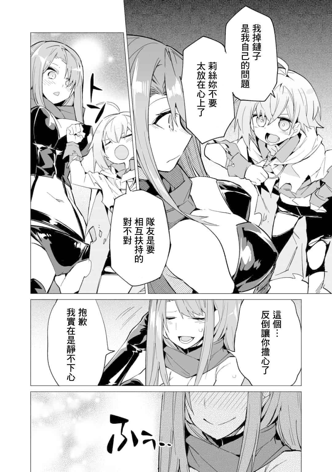 《获得了最强力量的我但相对的变成了女孩子》漫画最新章节第7话免费下拉式在线观看章节第【8】张图片