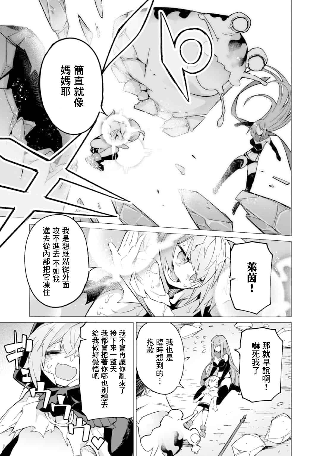 《获得了最强力量的我但相对的变成了女孩子》漫画最新章节第7话免费下拉式在线观看章节第【23】张图片