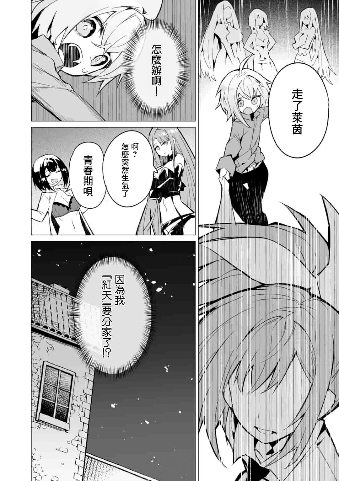 《获得了最强力量的我但相对的变成了女孩子》漫画最新章节第9话免费下拉式在线观看章节第【8】张图片