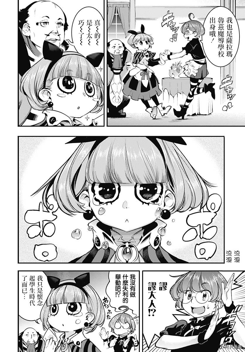 《终末后宫幻想曲》漫画最新章节第30话免费下拉式在线观看章节第【27】张图片