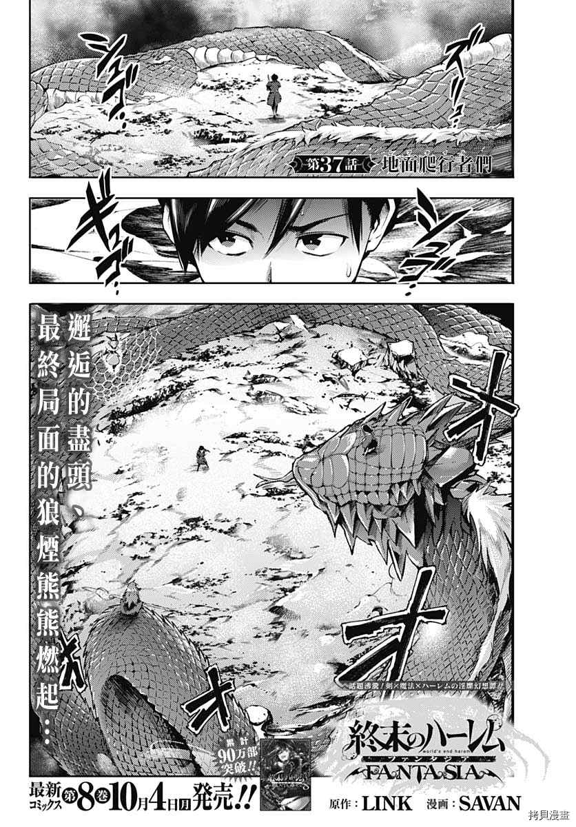 《终末后宫幻想曲》漫画最新章节第37话免费下拉式在线观看章节第【2】张图片