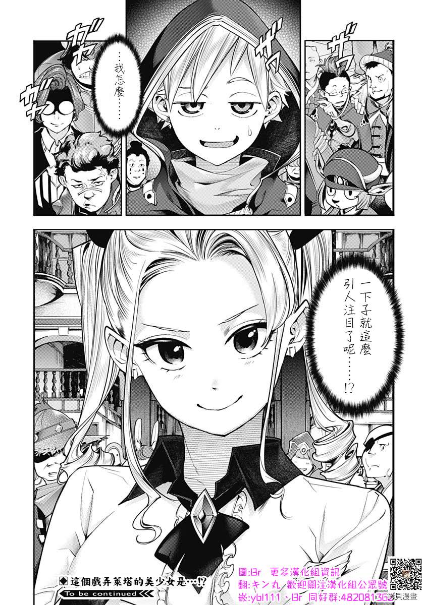 《终末后宫幻想曲》漫画最新章节第41话免费下拉式在线观看章节第【25】张图片