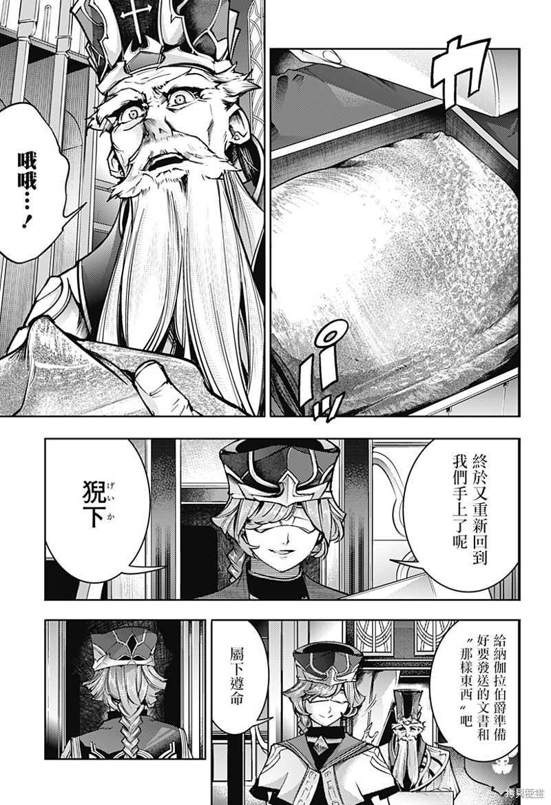 《终末后宫幻想曲》漫画最新章节第49话免费下拉式在线观看章节第【16】张图片