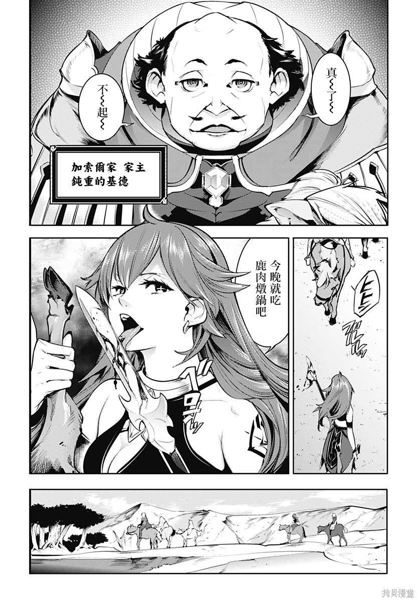 《终末后宫幻想曲》漫画最新章节第27话免费下拉式在线观看章节第【30】张图片