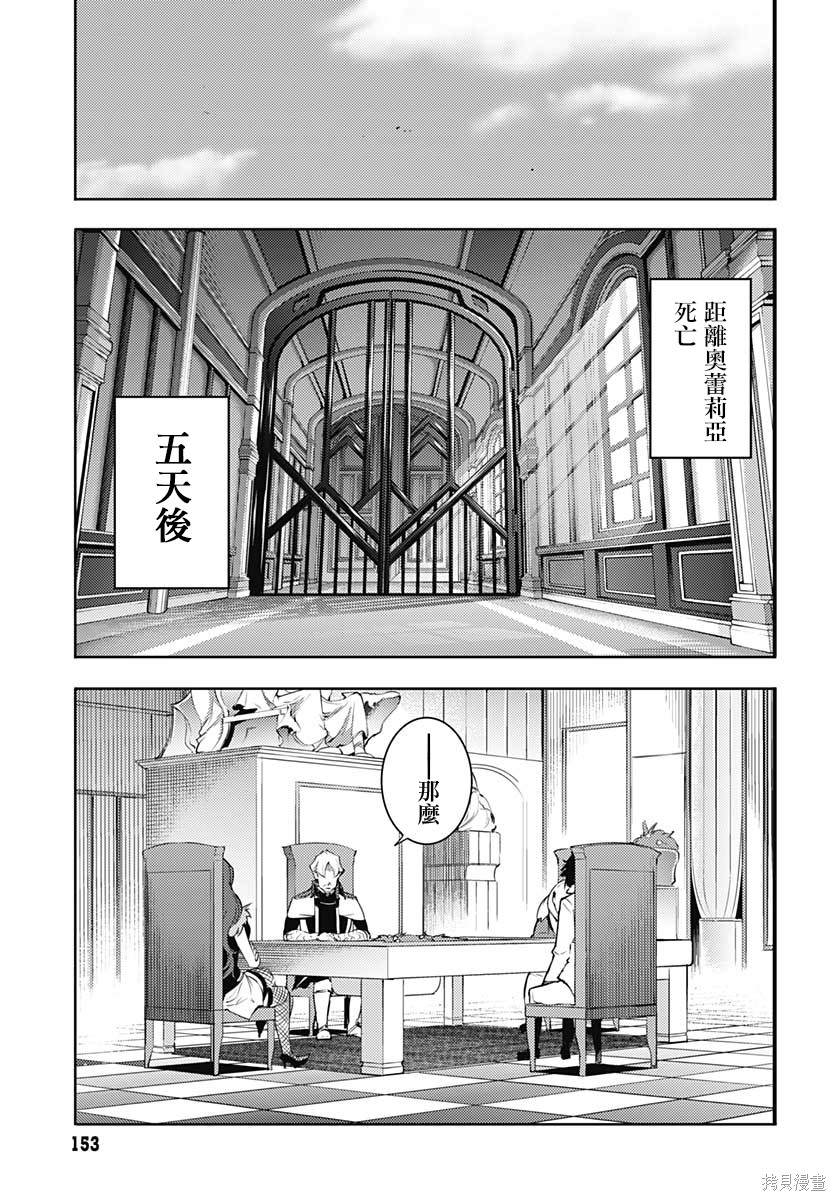 《终末后宫幻想曲》漫画最新章节第31话免费下拉式在线观看章节第【27】张图片