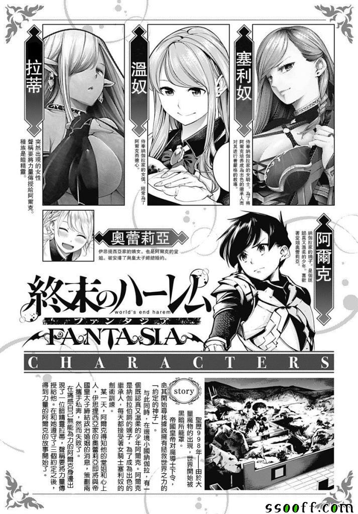 《终末后宫幻想曲》漫画最新章节第6话免费下拉式在线观看章节第【1】张图片