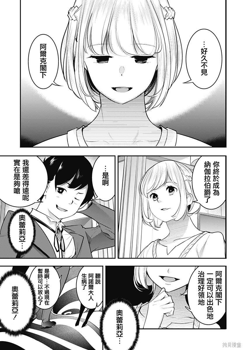 《终末后宫幻想曲》漫画最新章节第29话免费下拉式在线观看章节第【32】张图片